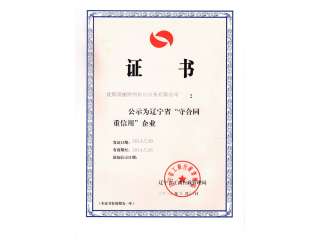 2013年度守合同證書001